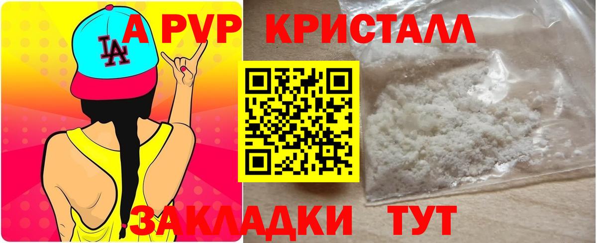 Альфа ПВП Crystall Бугульма