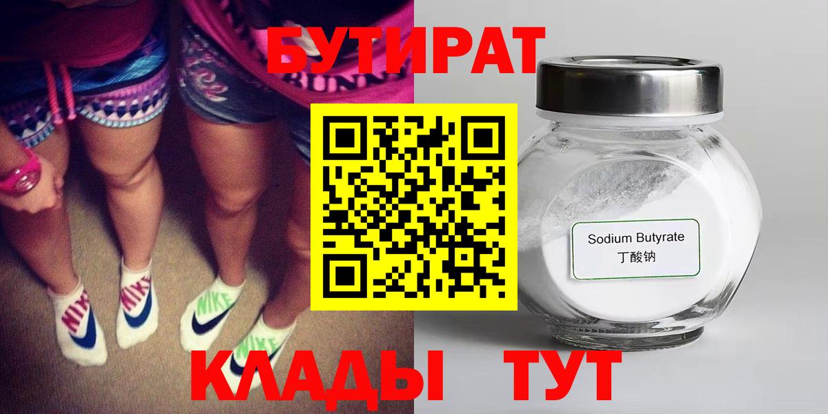 БУТИРАТ  Бугульма  БУТИРАТ жидкий экстази 