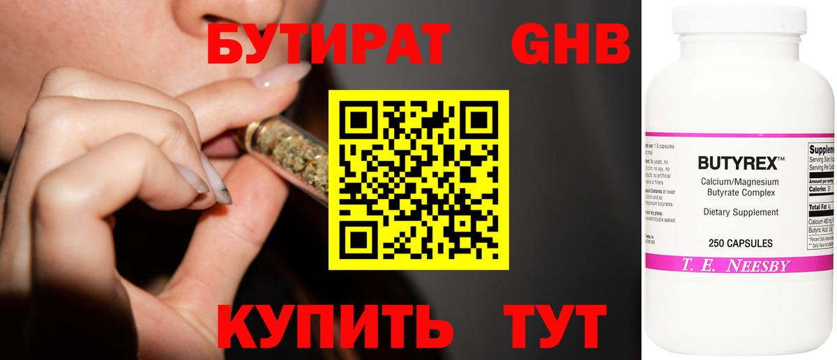 Бугульма  БУТИРАТ GHB  Вход с VPN 