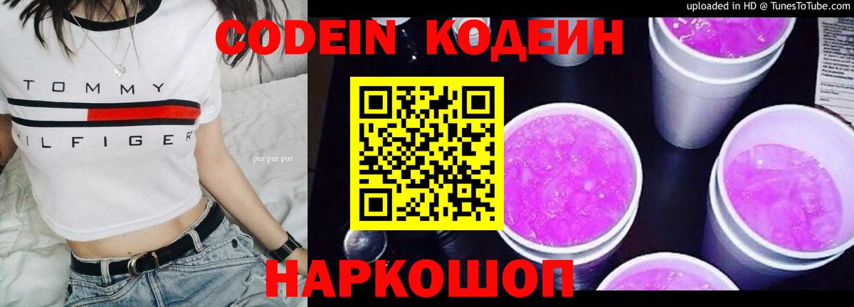 Бугульма  Кодеиновый сироп Lean Purple Drank  Вход с VPN  Codein напиток Lean (лин) 