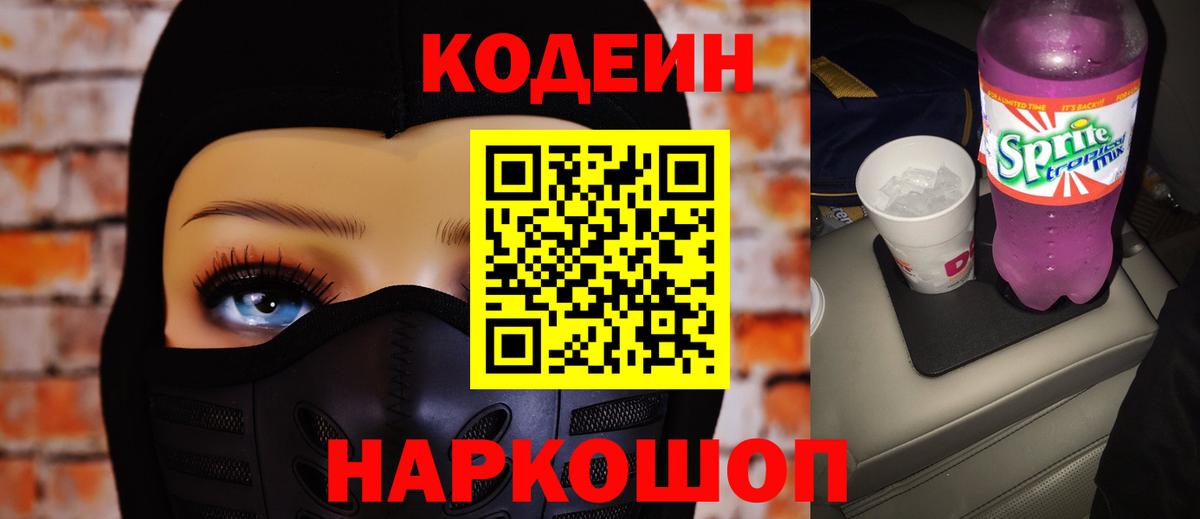 Кодеин напиток Lean (лин) Бугульма
