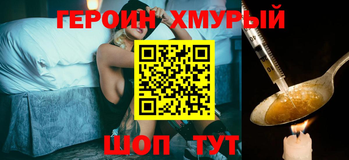 Героин Heroin  Вход с VPN  Бугульма 