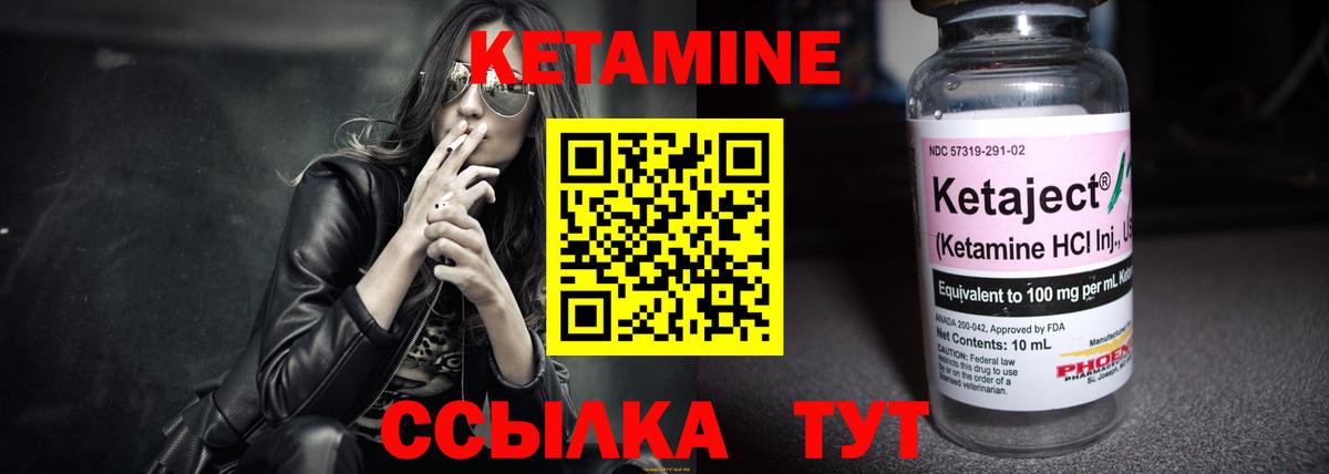 Кетамин ketamine Бугульма