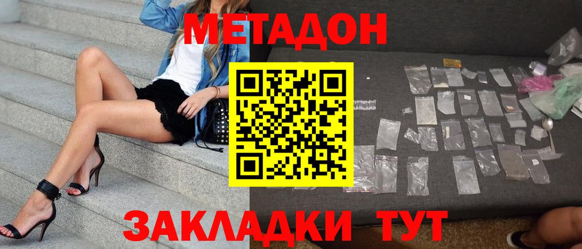 МЕТАДОН мёд  Бугульма  МЕТАДОН methadone 